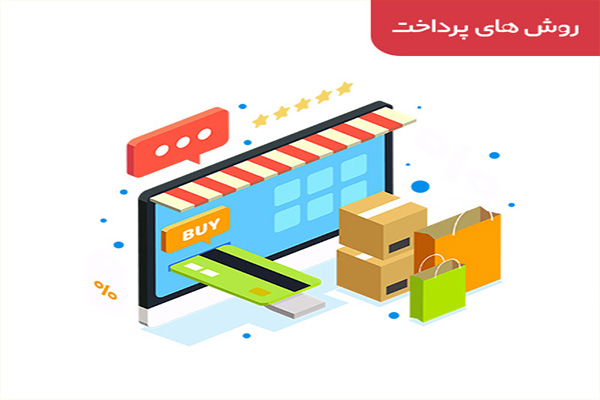 روش های پرداخت روش های پرداخت