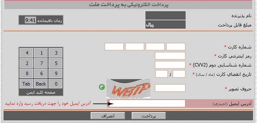 درگاه پرداخت خانه تاسیسات