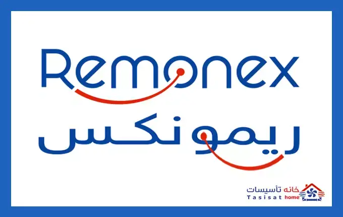 شرکت برند ریمونکس